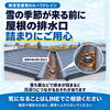 「無落雪屋根の排水口（ルーフドレイン）詰まっていませんか？雪の季節が来る前の点検・清掃がおすすめです」