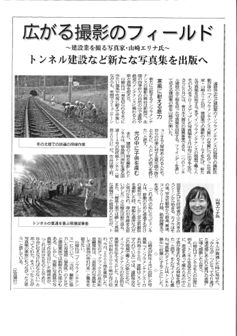 2月18日 建通新聞掲載記事「建設業を撮る！！」