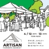 (ARTISAN) FARMERS MARKET KAWAGUCHI | 近日開催！川口のイベント情報| トリコカワグチ[川口市]