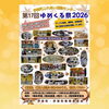 「第17回ゆめくる祭2026」サークル発表や模擬店で遊ぼう！【埼玉県伊奈町】