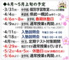 「みしま時習館通信（2026年4月号）」