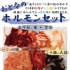 おとなのホルモンセット