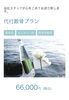 代行散骨プラン「海洋散骨について」