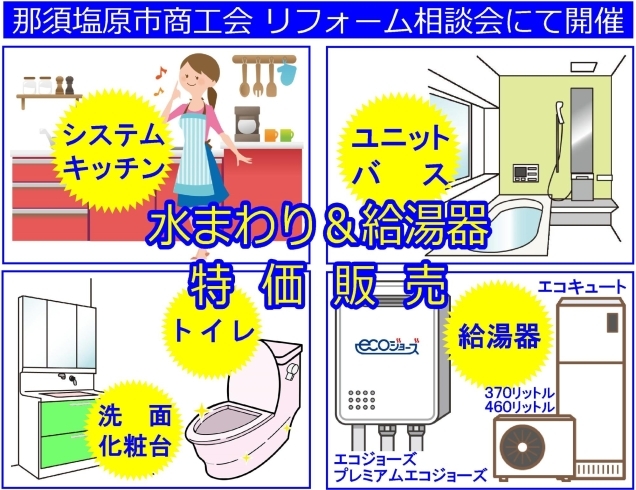 「那須塩原市商工会リフォーム相談会に出展します!!」