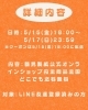 「在庫見直しキャンペーン開催！」