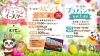 「カラフルな花が盛りだくさん！うさキスパンの「カラフルイースター2025」開催 ！！」