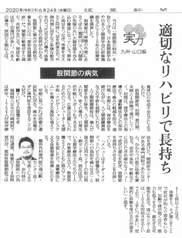 メディア掲載 読売新聞に掲載されました 医療法人社団慶仁会 川崎病院のニュース まいぷれ 八女市 広川町