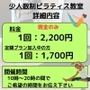料金「次回の少人数制ピラティス教室のお知らせ」