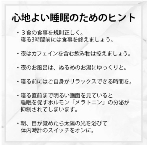 「睡眠、安眠さんへのオススメぐっすりアロマ」