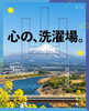 雄大な大山と清流が織りなす絶景！「「足を知る」だけで人生が潤い出す理由🌈不足感から抜けて波動を整える方法【米子・松江・出雲・大山】」