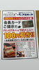会員カードご提示で、チラシのメニュー100円引❗️「100円引き‼️FELICITA＋酒田店さんとのコラボ企画‼️酒田市、洗濯、コインランドリー、電解水洗いのコインランドリーアラオーヤ‼️」