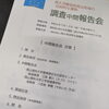 「【西大寺観音院周辺地域の伝統的な建物調査中間報告会】」