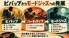 「ジャズ・ロック・ファンクのつながりとは？｜ドラムのリズムと音楽ジャンルの歴史②」