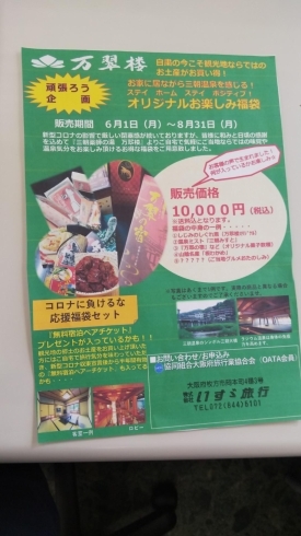 万翠楼からのオリジナルお楽しみ福袋　10000円「今こそ！　お取り寄せ　ご当地グルメと名産品」