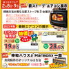 薪ストーブ・エアコン展示もありますよ！「2/8.9あったかフェア　手づくり花台ワンコイン販売会もお楽しみに！」