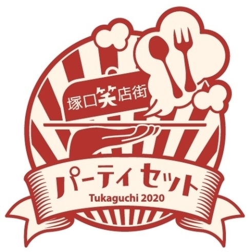 「塚口笑店街パーティセット　【尼崎・塚口の創業100年以上魚屋・鮮魚店　一般の方への小売りしています】」