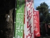 株式会社SANKYO『Lパチスロ革命機ヴァルヴレイヴ2』とコラボ！ 必勝