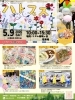 家族で楽しめるイベント、ハトフェスへ！「5月のキッチンカー出店スケジュール＆ハトフェス出店のお知らせ」
