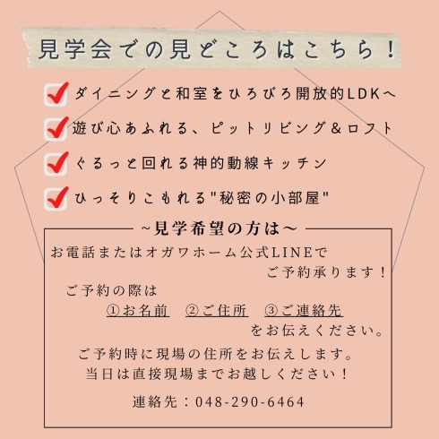 「2月リフォームイベント＆リノベ見学会　同時開催！」