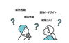 何が必要なのか？「コストを抑えることにおいての失敗点」