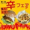 辛フェア 第二段「7月の夜営業!!」