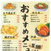 おすすめメニュー