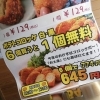 「今日は『五目ごはん100円の日』です♪」