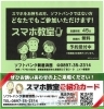 「【協賛企業 紹介】ソフトバンク新居浜西 さん」