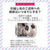 「この春引越しを控えている方必見！引越しのあいさつで心掛けたいこととは？」