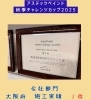 会社部門🥇「皆様のおかげで大阪府施工実績の３部門１位になることができました🏆」