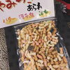 「西海物産館おすすめ商品は「やみつきあられ」各種です♪」