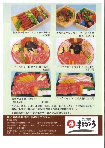 焼肉dining まるぎゅう テイクアウト特集 まいぷれ 花巻 北上 一関 奥州 焼肉dining まるぎゅう テイクアウト特集 まいぷれ 花巻 北上 一関 奥州