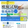 2026年度ケアマネ模擬試験