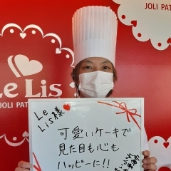 大府市・Le Lis （ル・リス）