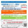 就職準備セミナー（アンガーマネジメント、ミドル層向け）を開催します（７月９日（木））