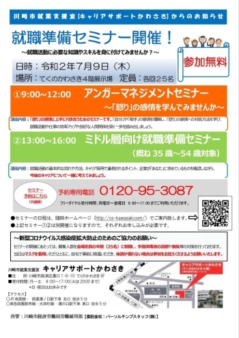 就職準備セミナー（アンガーマネジメント、ミドル層向け）を開催します（７月９日（木））