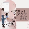 ヘアカット・ヘアケアにおすすめの美容室まとめ