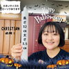 「ハロウィンが近づくと！　斐川町　仏壇」