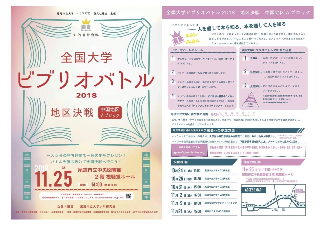 全国大学 ビブリオバトル18 尾道 街中プロジェクト まいぷれ 尾道市 全国大学 ビブリオバトル18 尾道 街中プロジェクト まいぷれ 尾道市