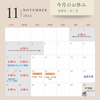 「11月のお休み」