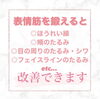 「たるみ引き上げ ／横顔美人【福井市エステ】」