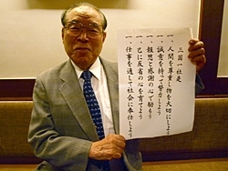 三国一の社是を掲げる橋本賢社長。<br>今年平成24年（2012年）に米寿を迎える。