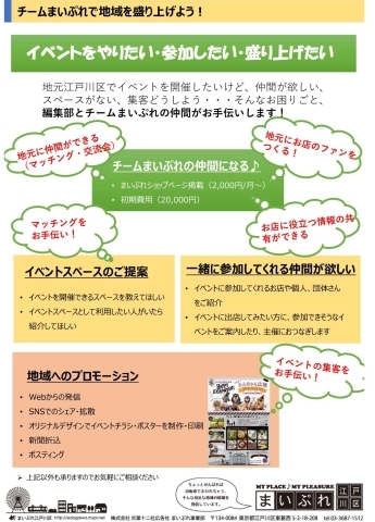 江戸川区内でイベントを開催したい 人を集めたい 企業向けご案内 まいぷれ江戸川区のご案内 まいぷれ 江戸川区