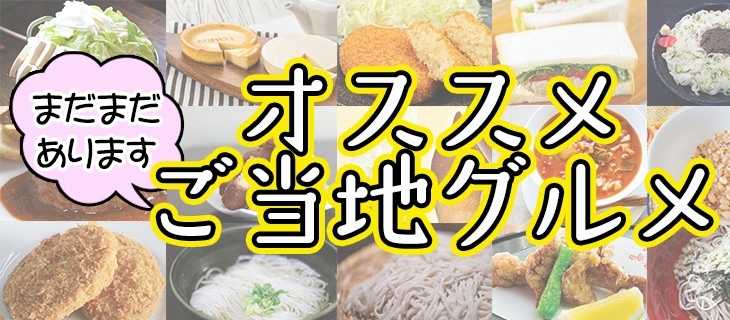 ご当地グルメ特集 まいぷれ 盛岡 滝沢 矢巾 八幡平 雫石 ご当地グルメ特集 まいぷれ 盛岡 滝沢 矢巾 八幡平 雫石