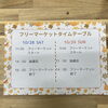 「いよいよ来週末！」