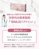 BNAJU（ブナジュ）（Re2O）「【長崎県初導入】肌老化を巻き戻す発想の、次世代の肌育製剤 ―BNAJU（ブナジュ）💉🌿　サザクリに登場‼️　　佐世保　佐々　伊万里　平戸」