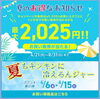 「🍉夏のお得なお知らせ📢」
