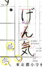 ポイント４「東京都小学校書初め１年生硬筆課題の解説」