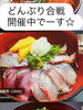 漁師丼「本日も営業致します」