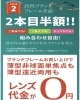 「GWスペシャルセール開催中！」